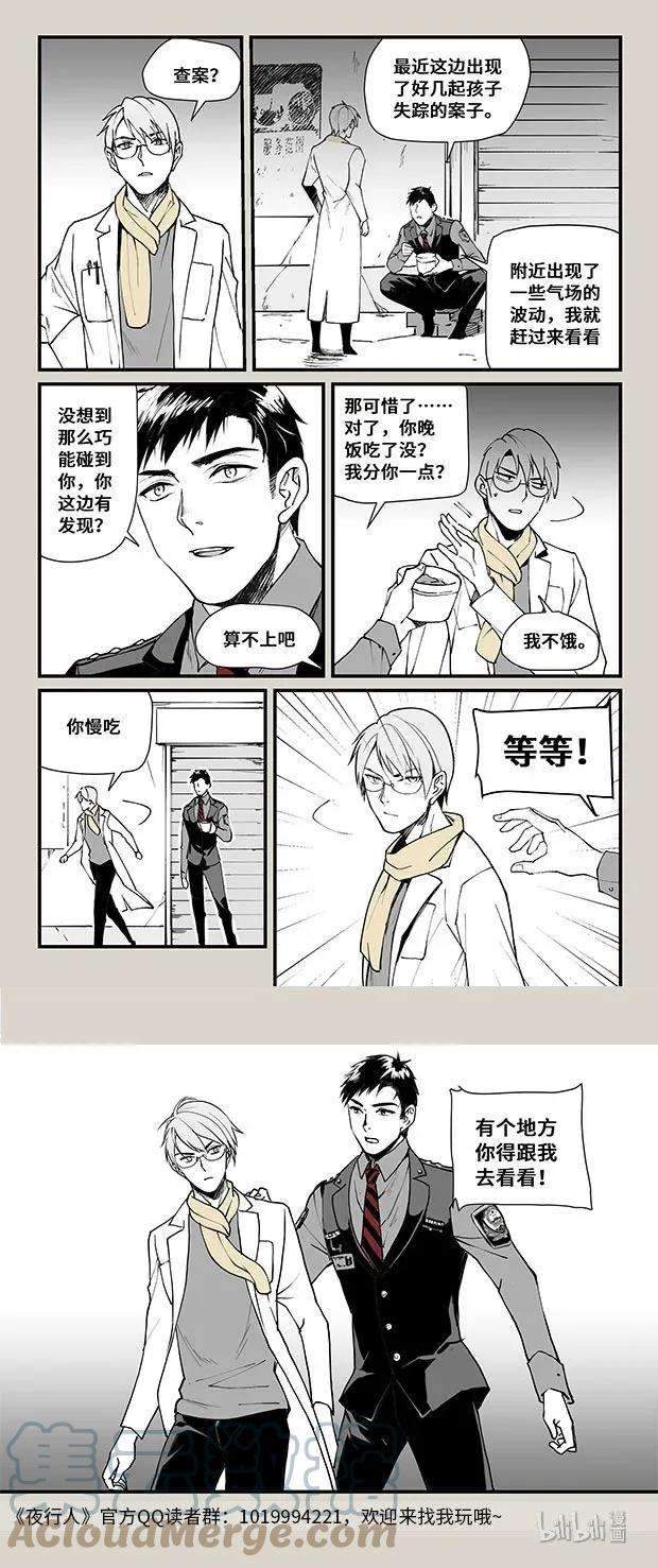 夜行人24 地下