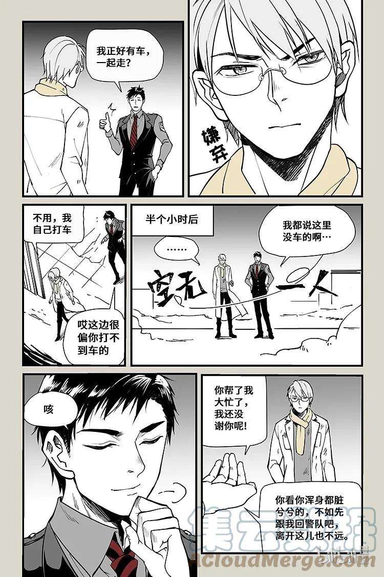 夜行人25 调查