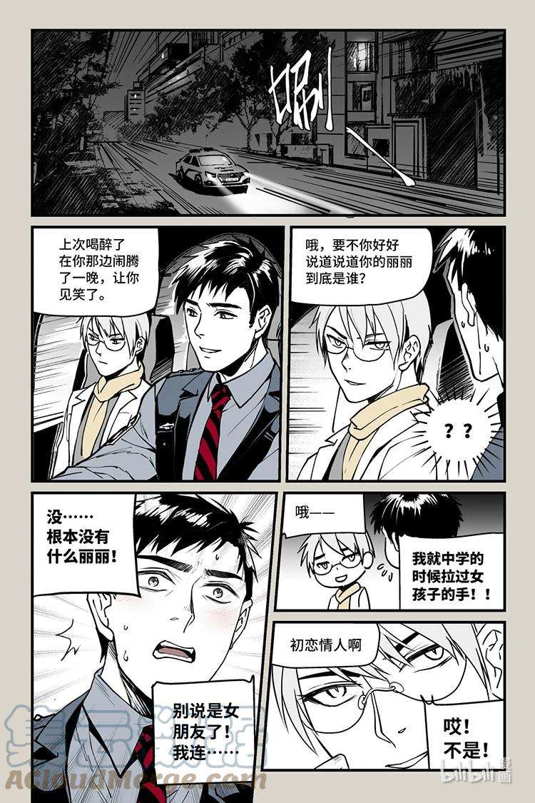 夜行人26 交谈（上）