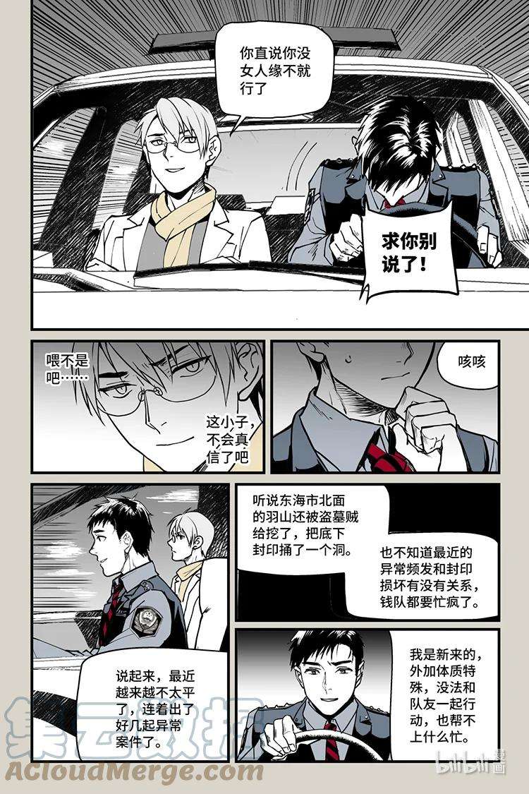 夜行人26 交谈（上）