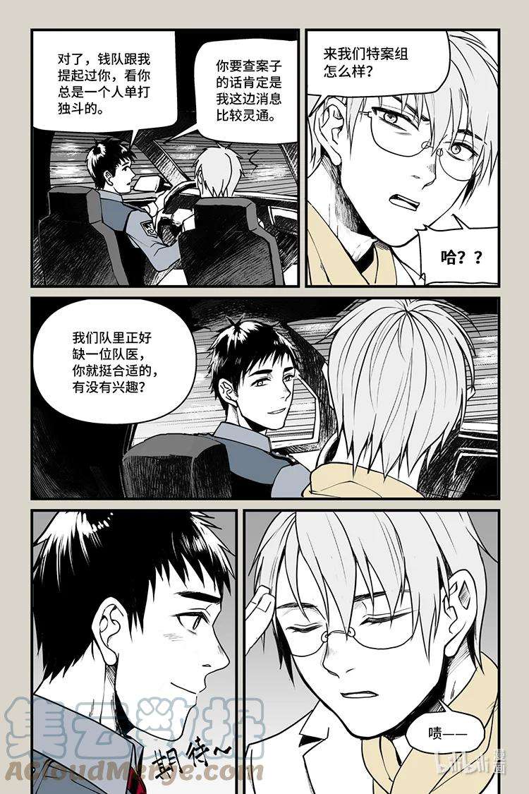 夜行人26 交谈（上）