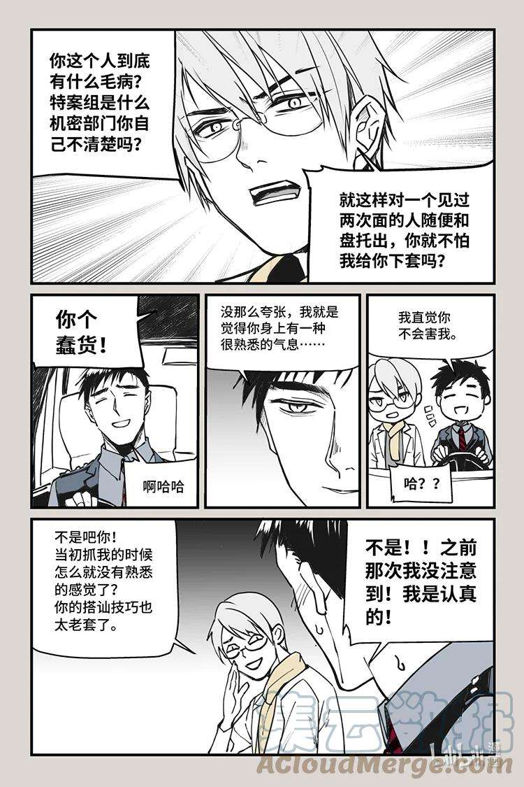 夜行人26 交谈（上）