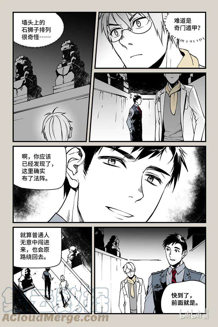 夜行人26 交谈（上）