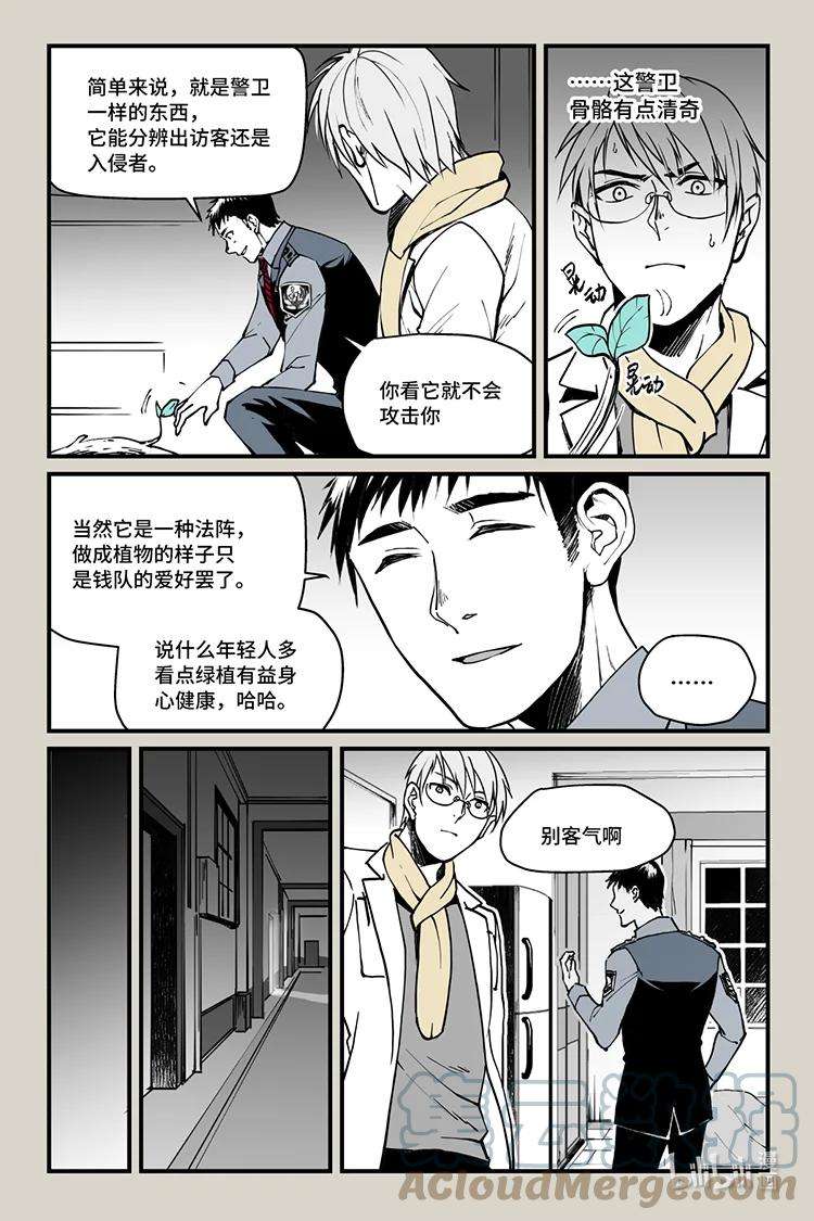 夜行人27 交谈（下）