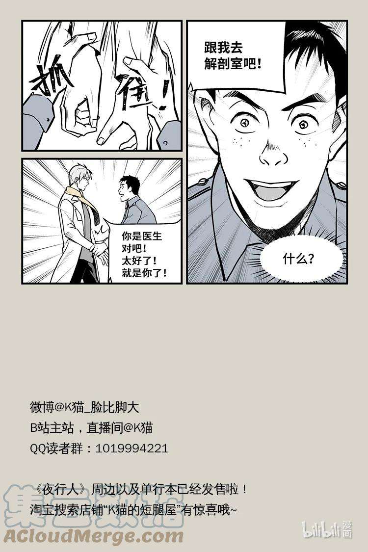 夜行人27 交谈（下）