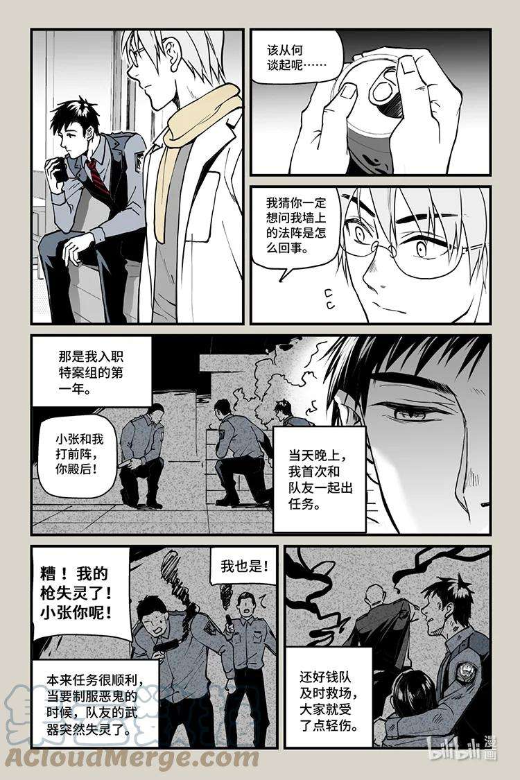 夜行人27 交谈（下）