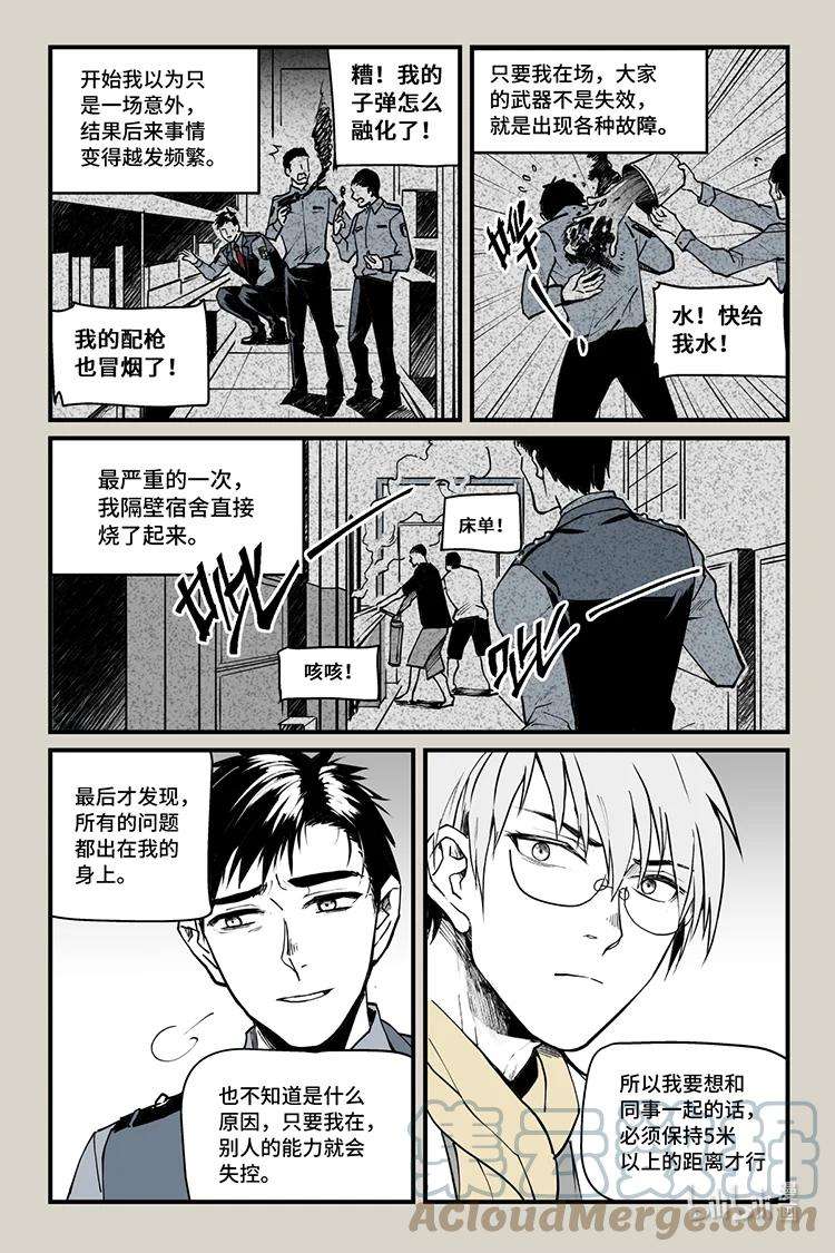 夜行人27 交谈（下）