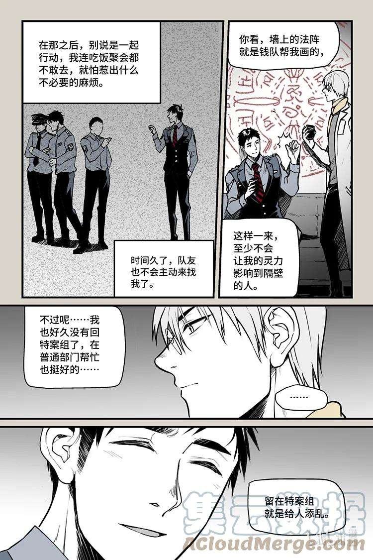 夜行人27 交谈（下）