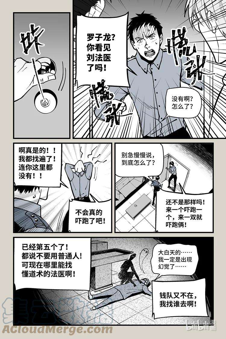 夜行人27 交谈（下）