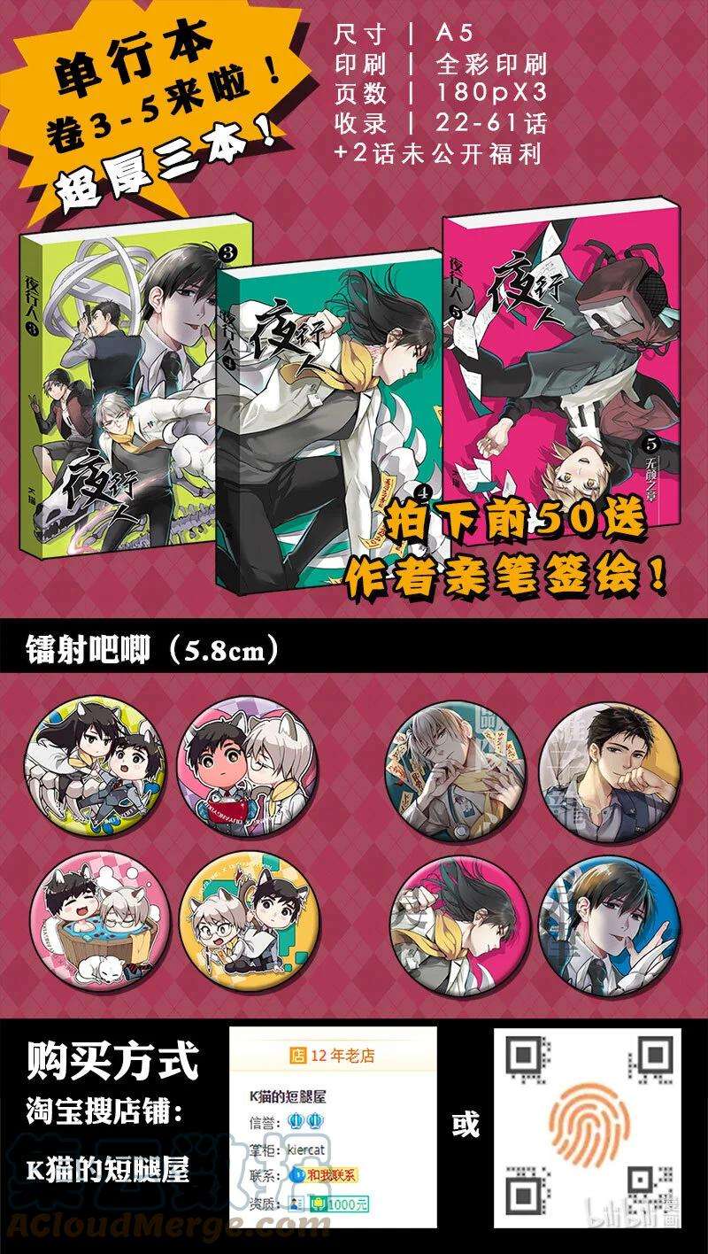 夜行人公告 复更！通贩！四格！
