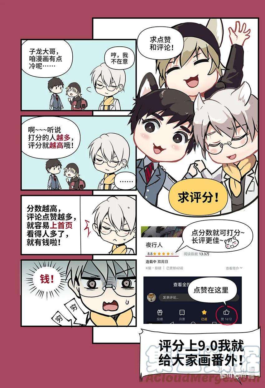 夜行人公告 复更！通贩！四格！