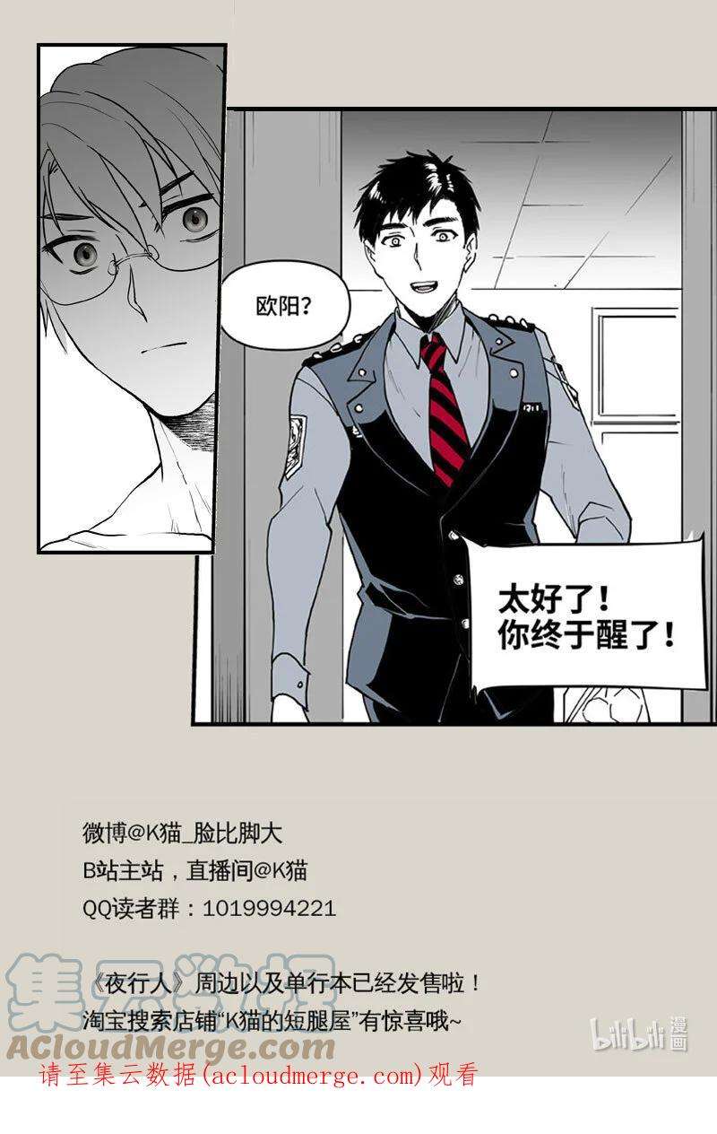 夜行人64 翌日（上）