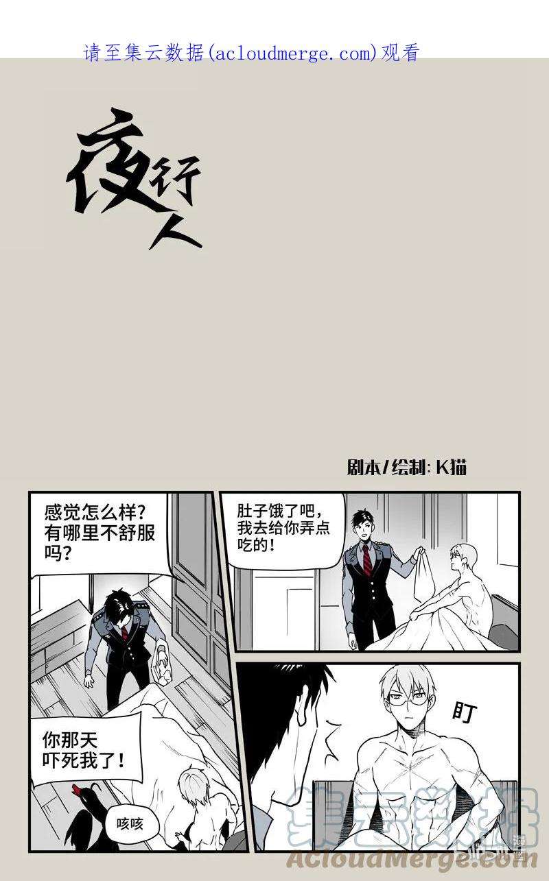 夜行人65 翌日（下）