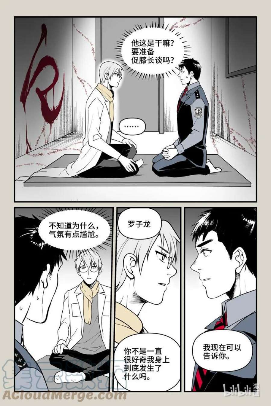 夜行人69 元魂（上）