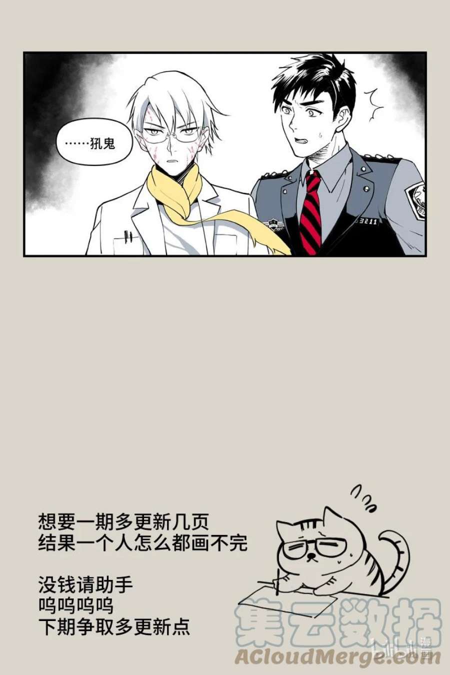 夜行人69 元魂（上）