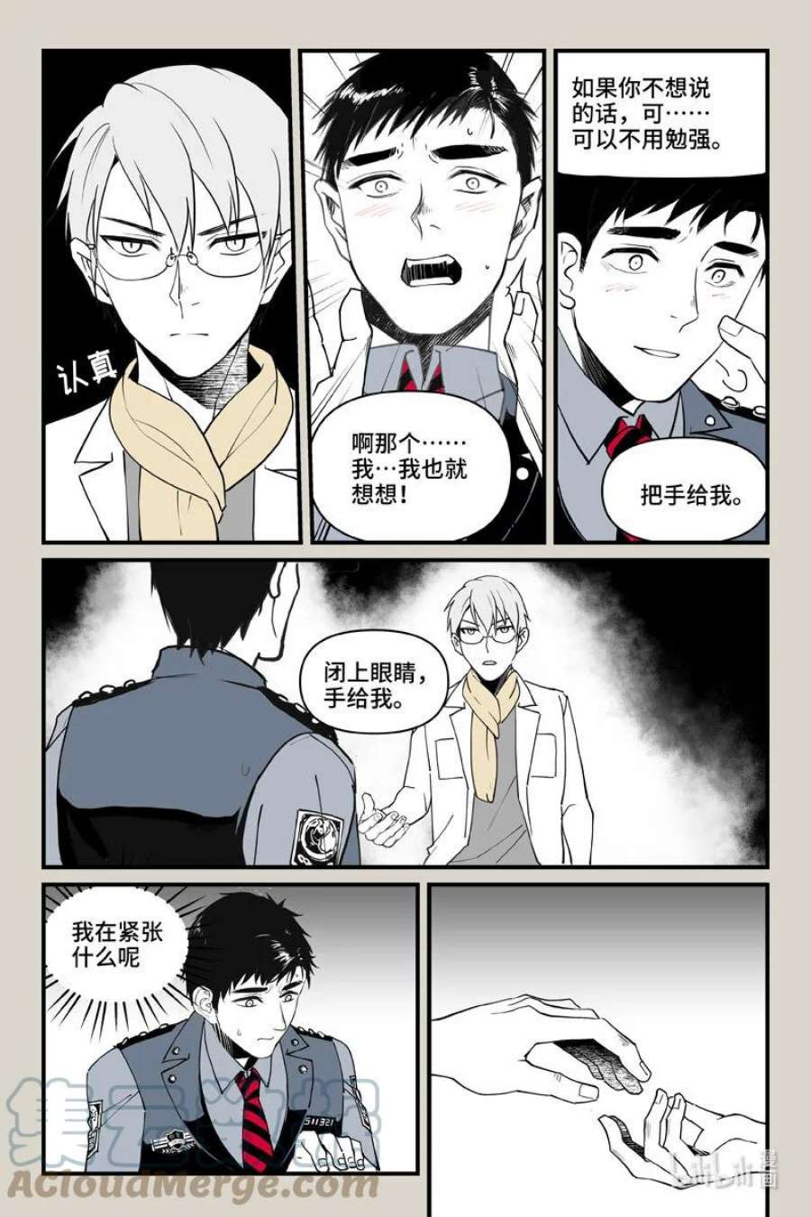 夜行人69 元魂（上）