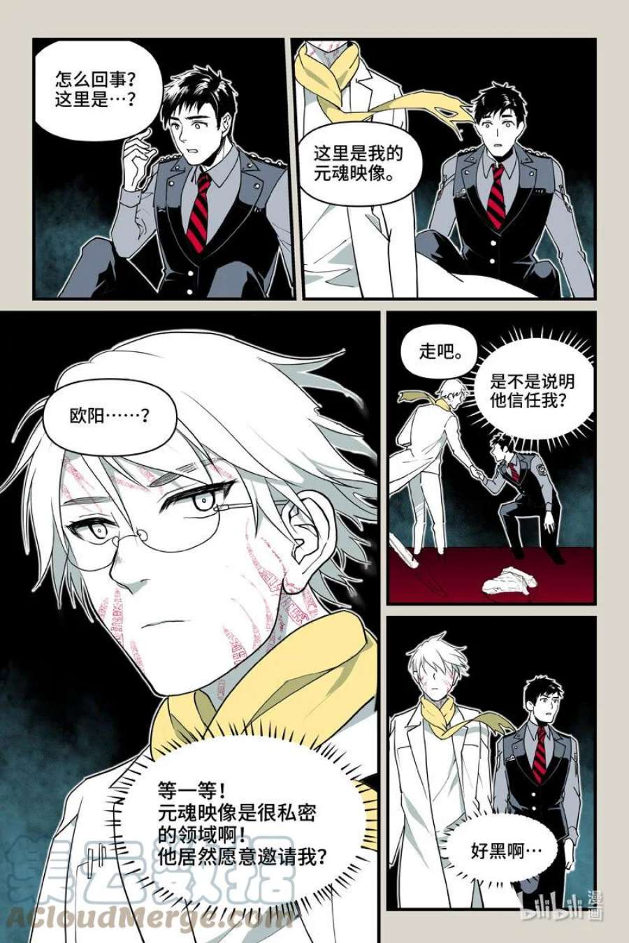 夜行人69 元魂（上）