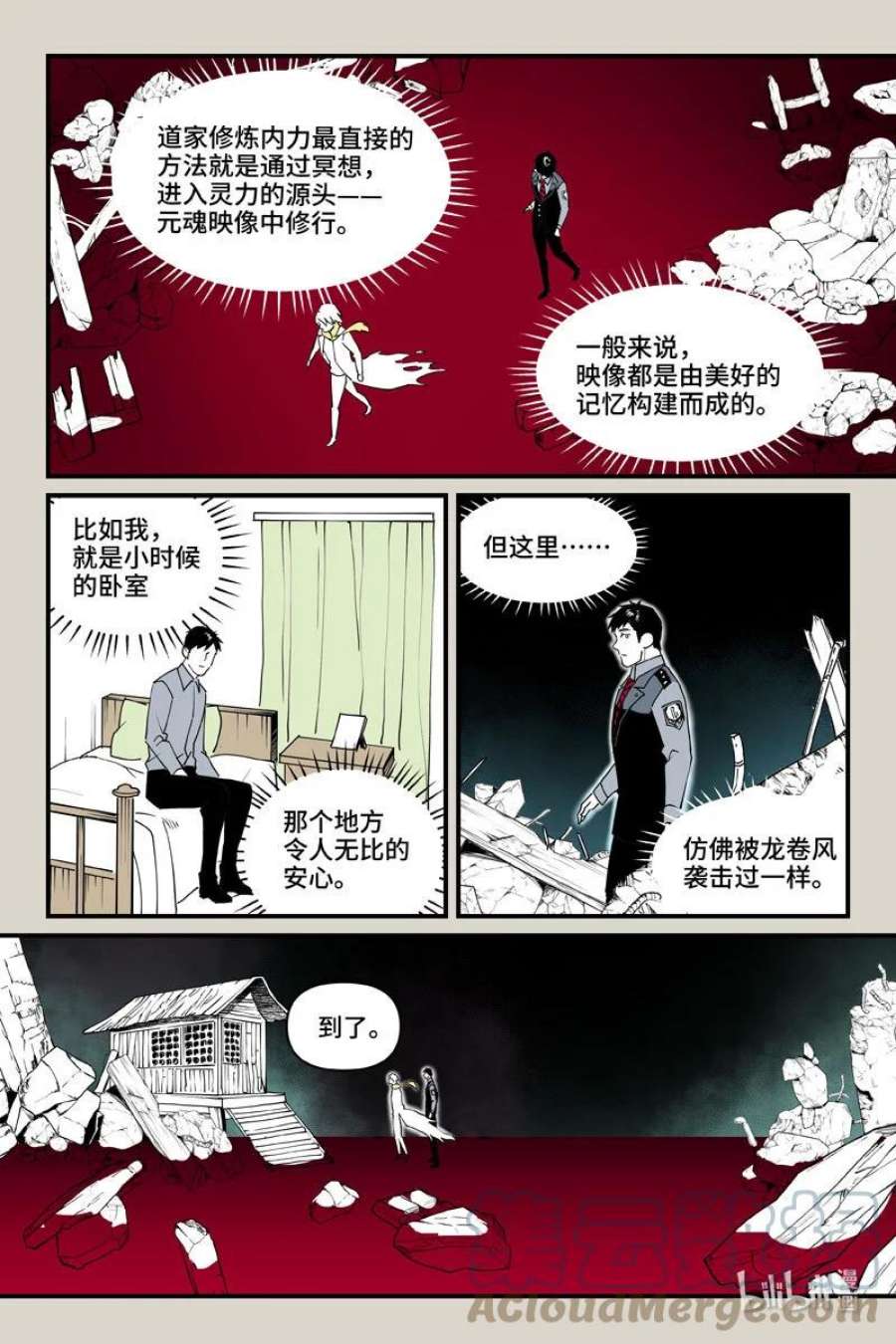 夜行人69 元魂（上）