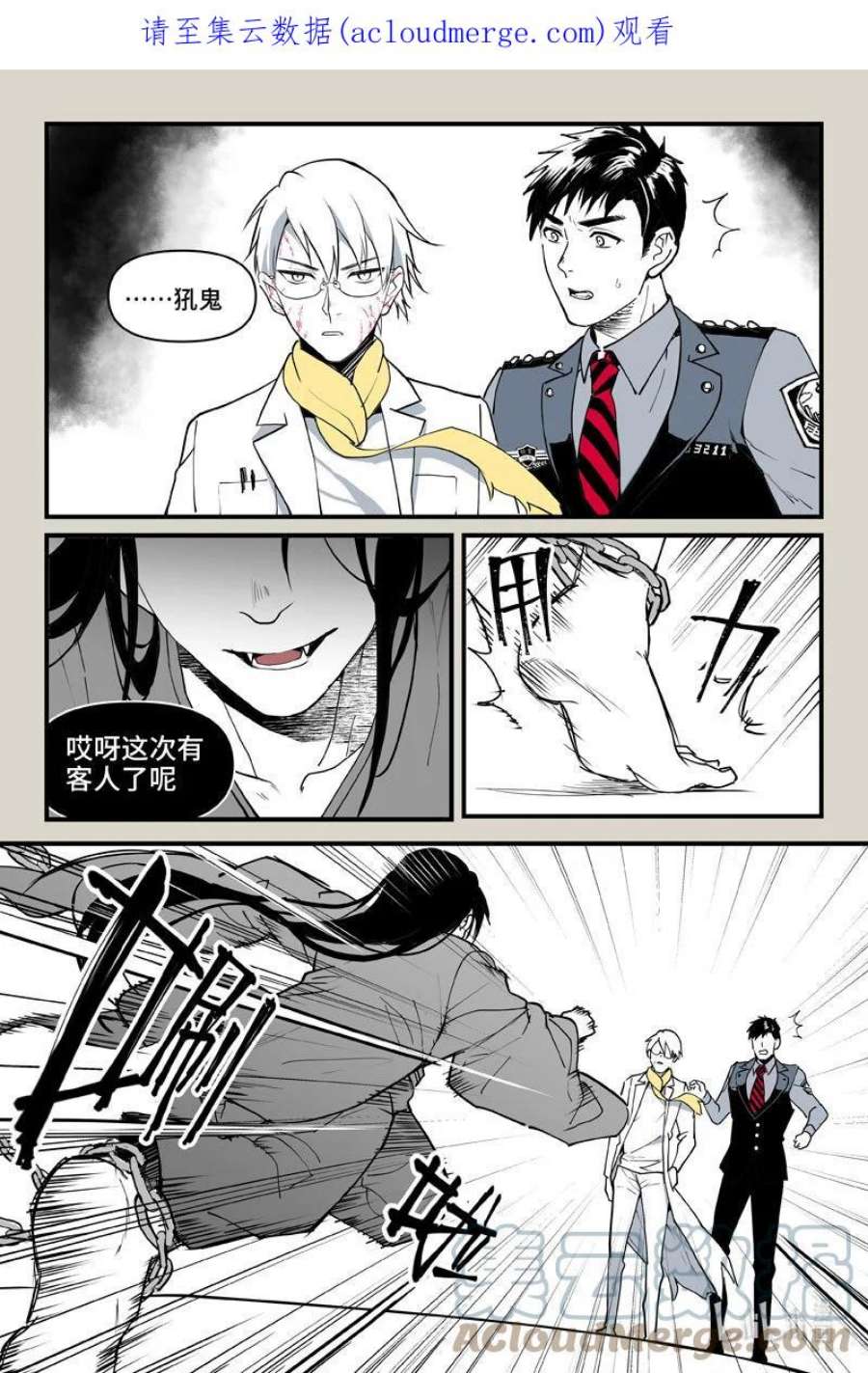夜行人70 元魂（下）