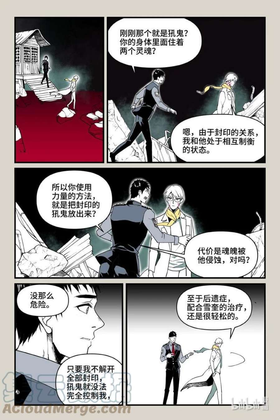 夜行人70 元魂（下）