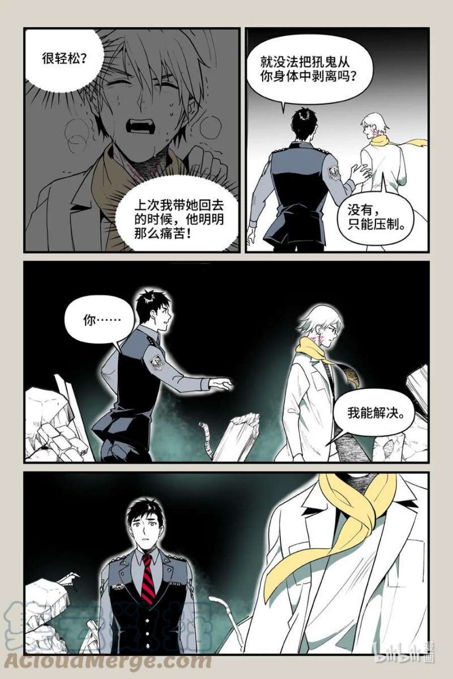 夜行人70 元魂（下）