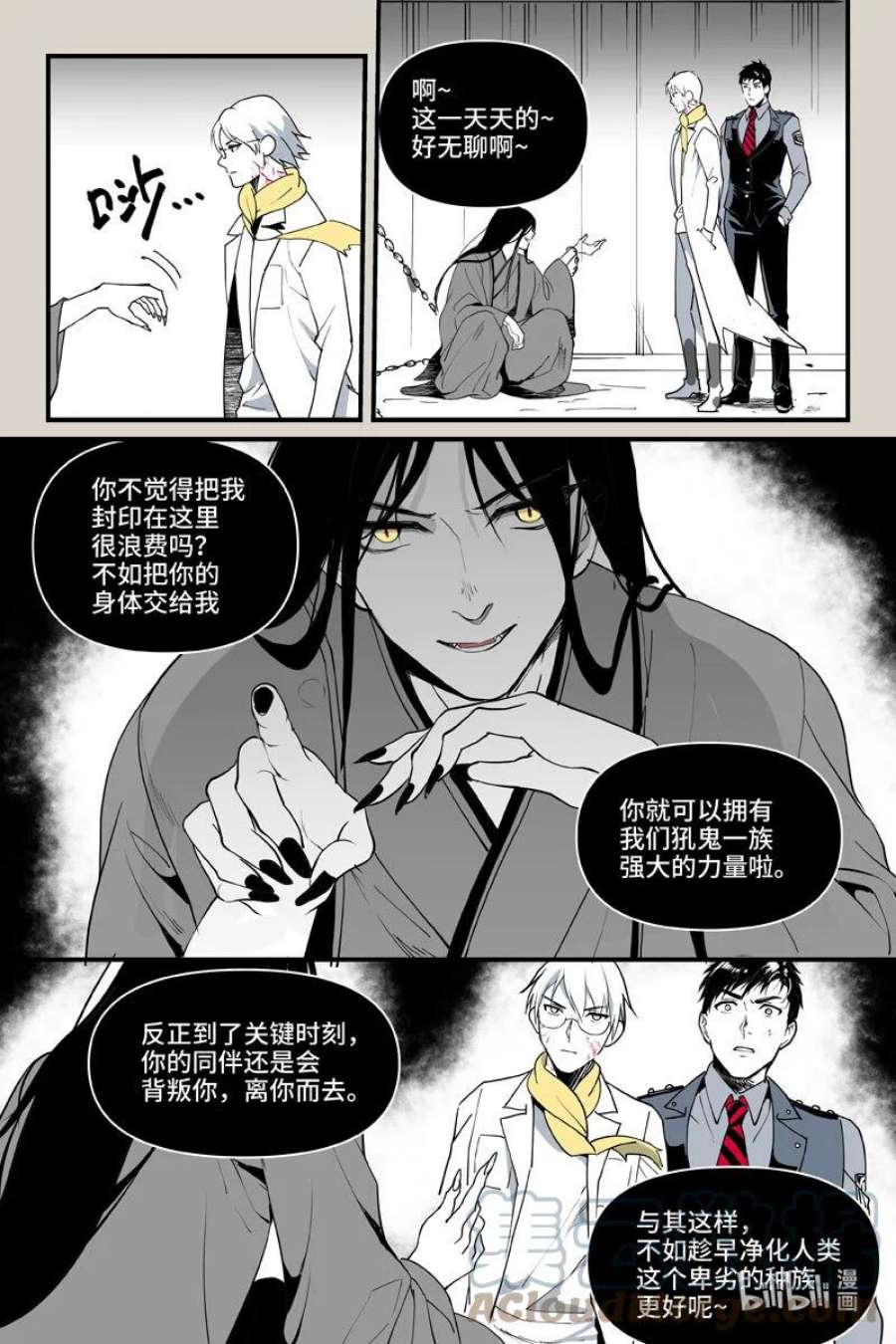夜行人70 元魂（下）