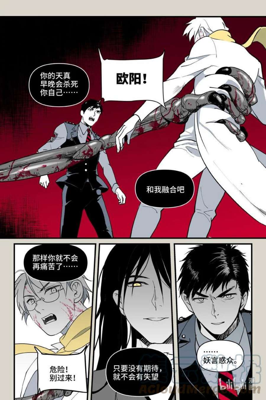 夜行人70 元魂（下）