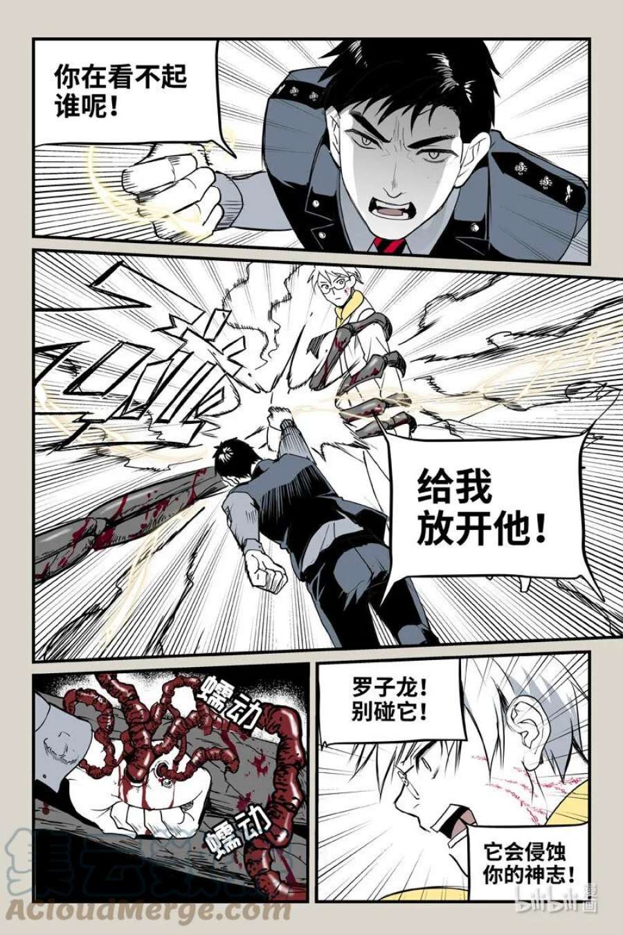 夜行人70 元魂（下）