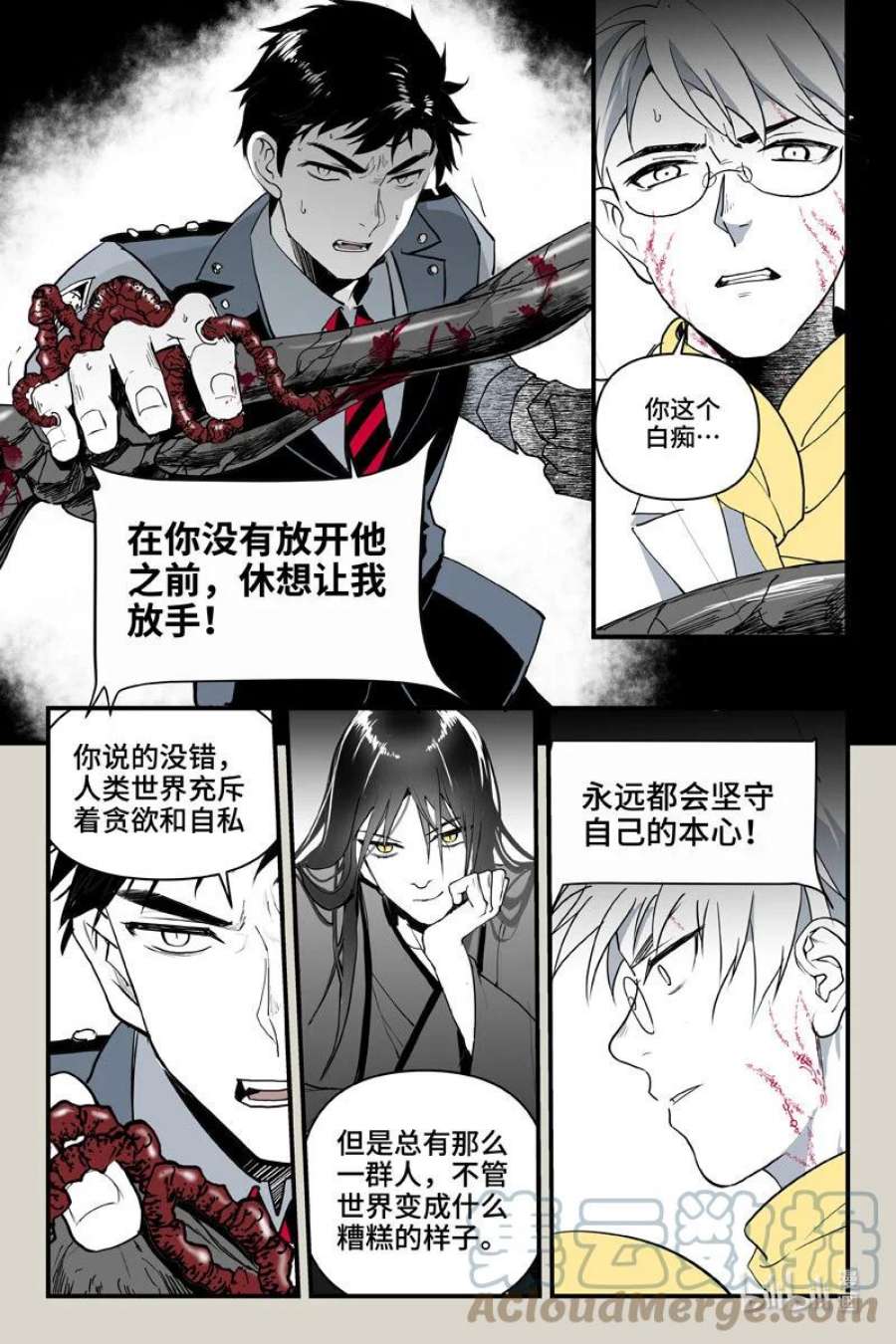 夜行人70 元魂（下）