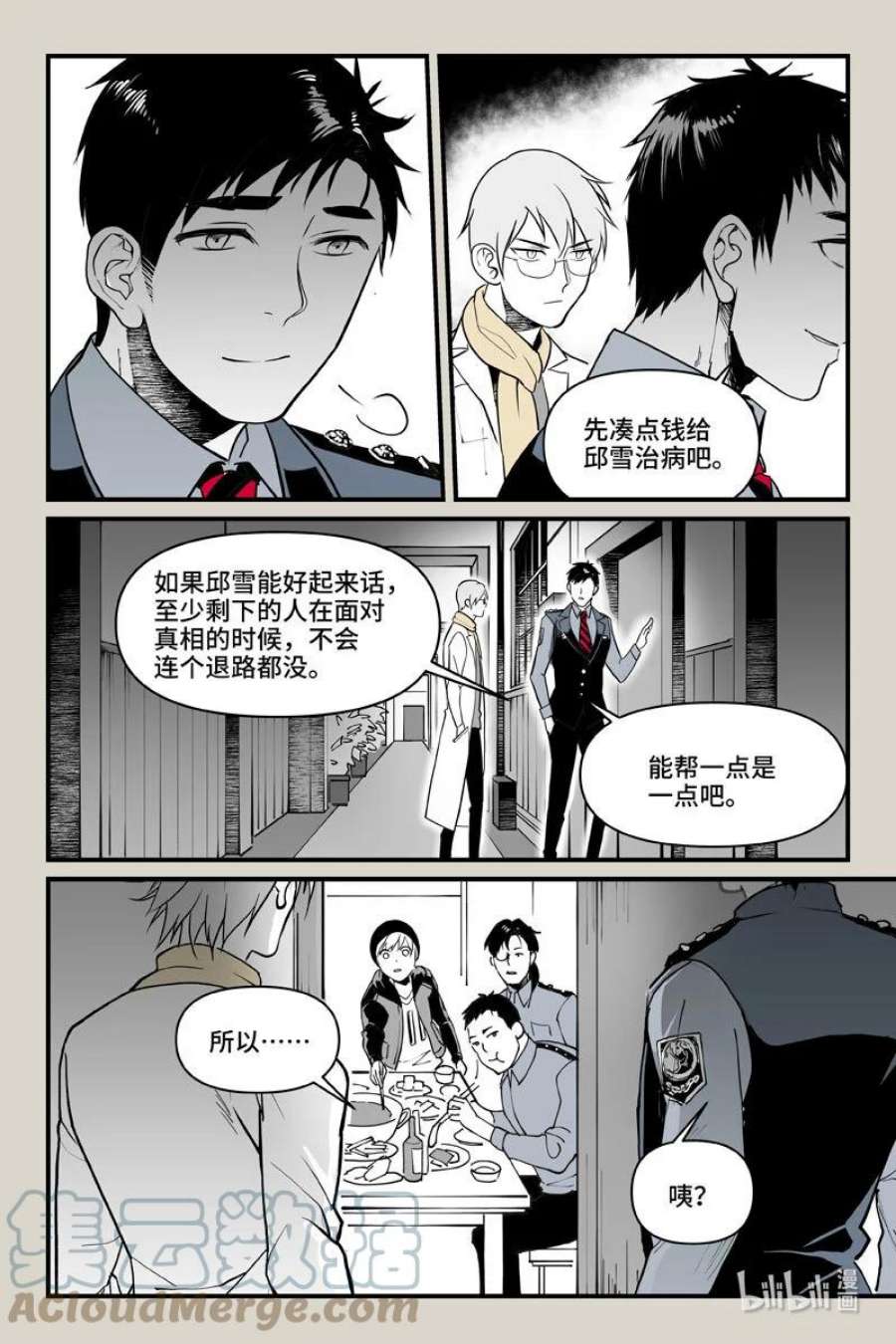 夜行人71 火锅