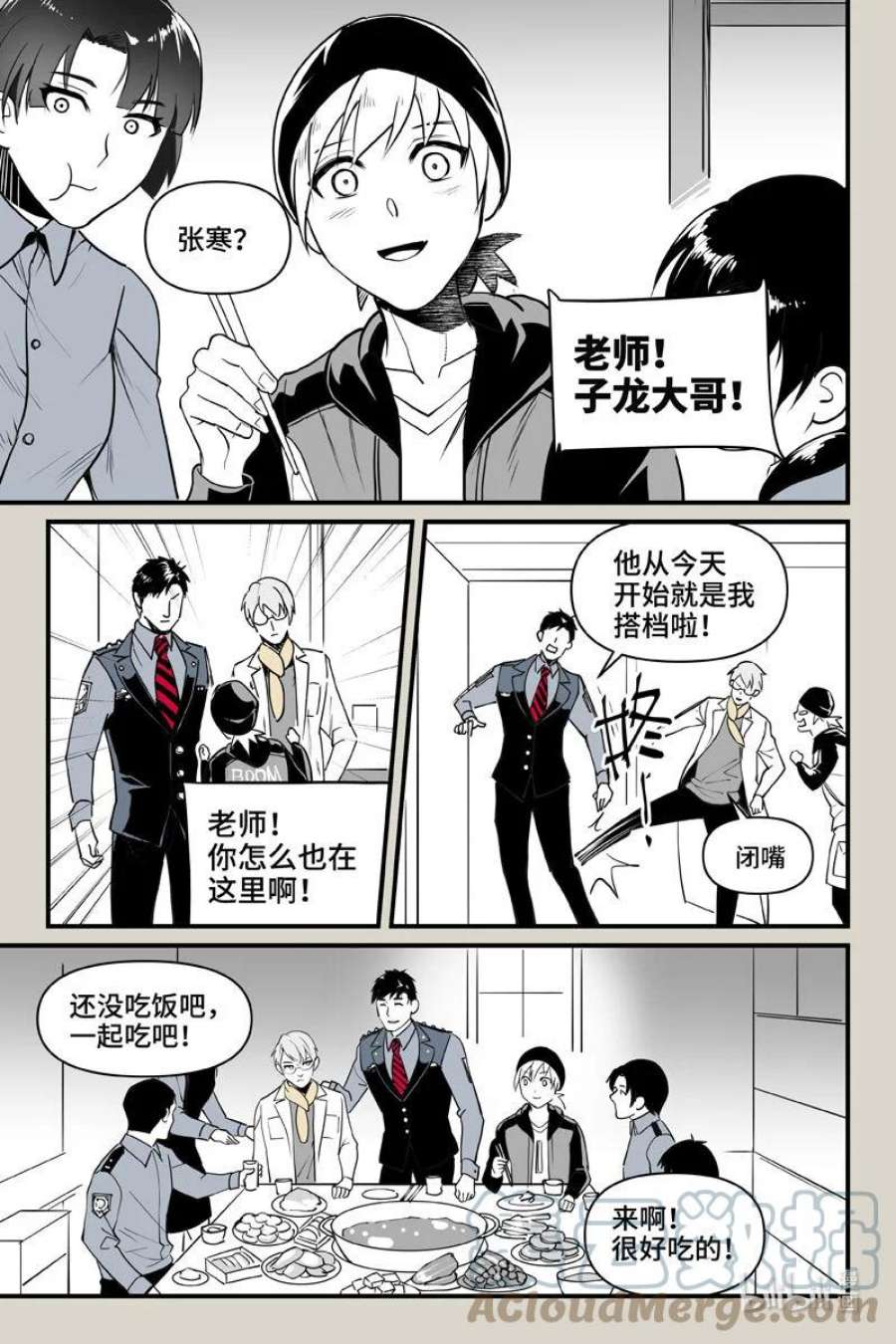 夜行人71 火锅