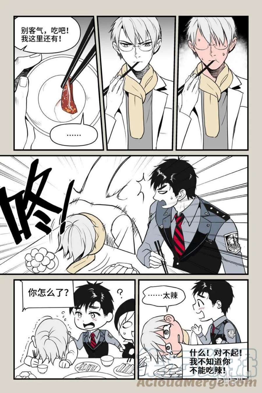 夜行人71 火锅