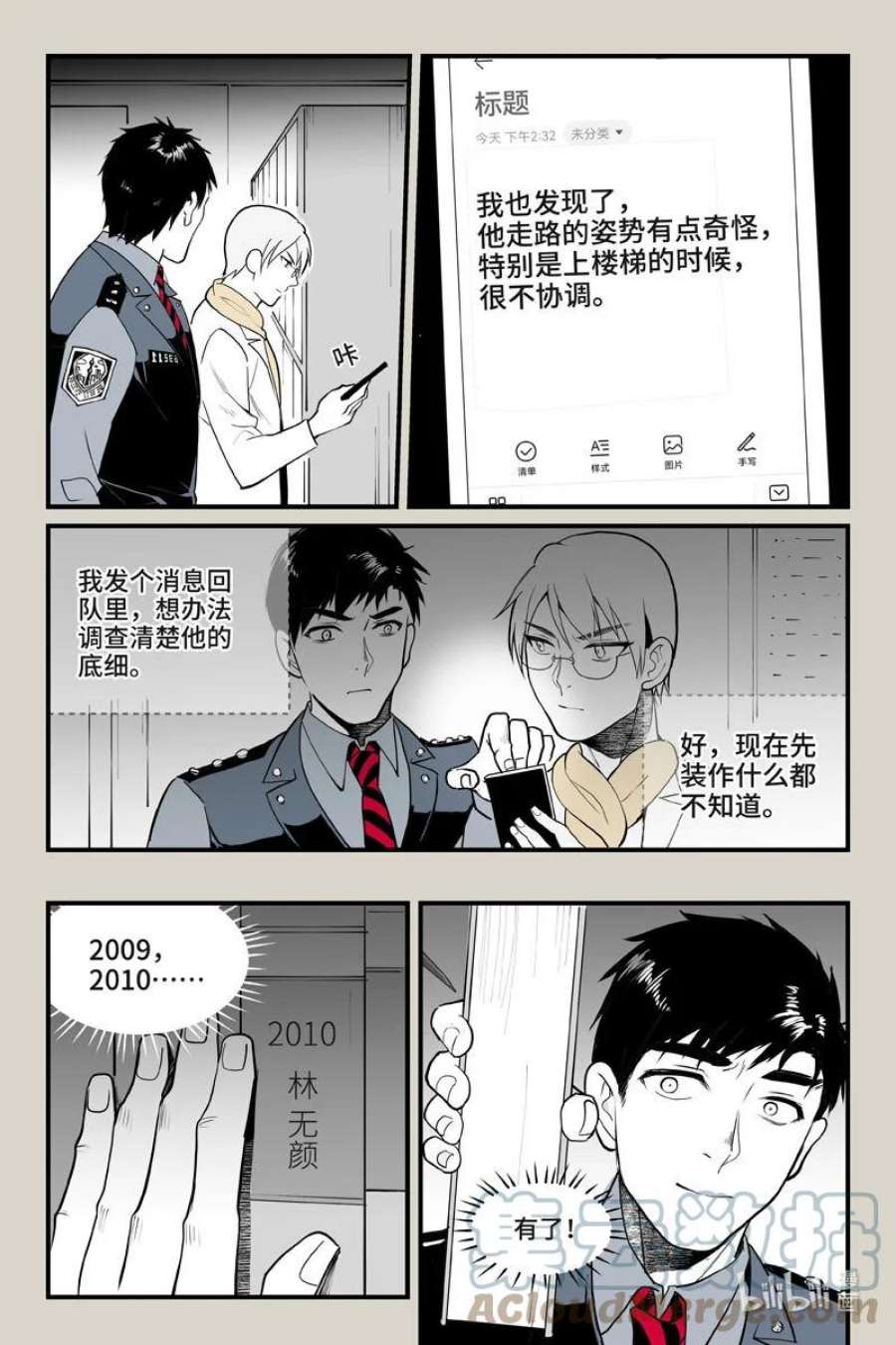 夜行人72 入局（上）