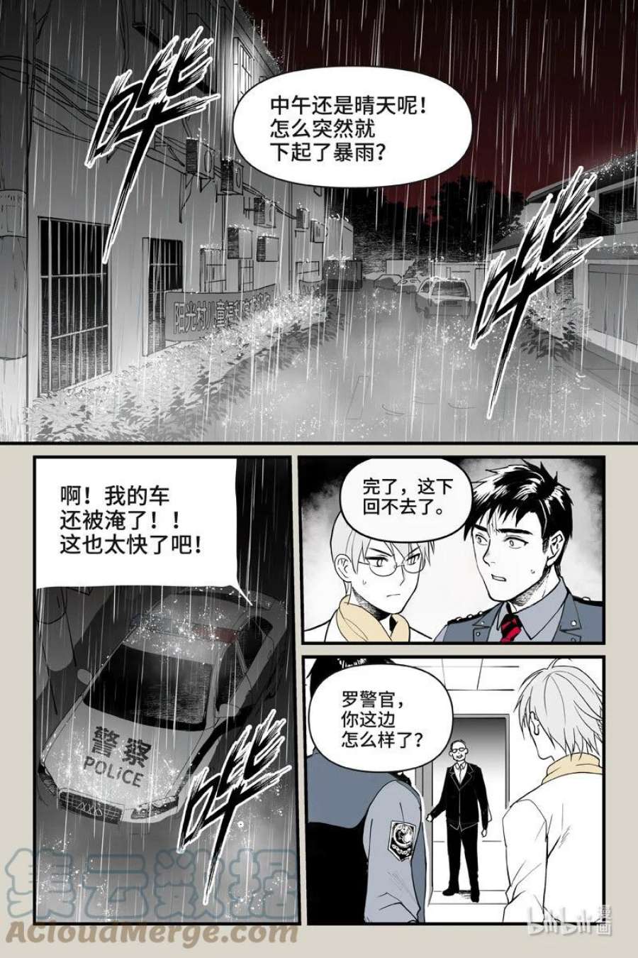 夜行人72 入局（上）