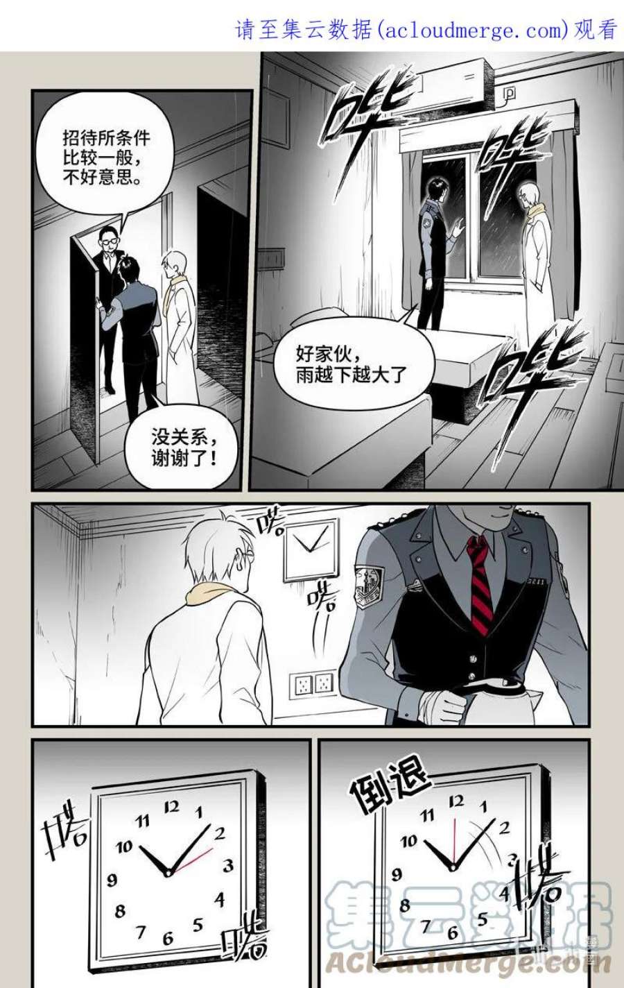 夜行人73 入局（下）
