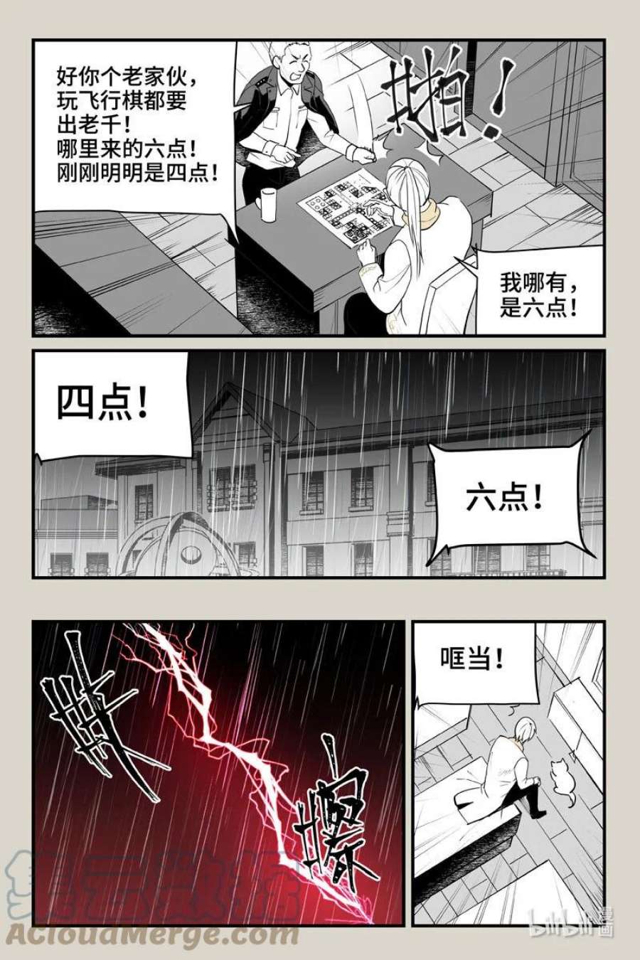 夜行人73 入局（下）