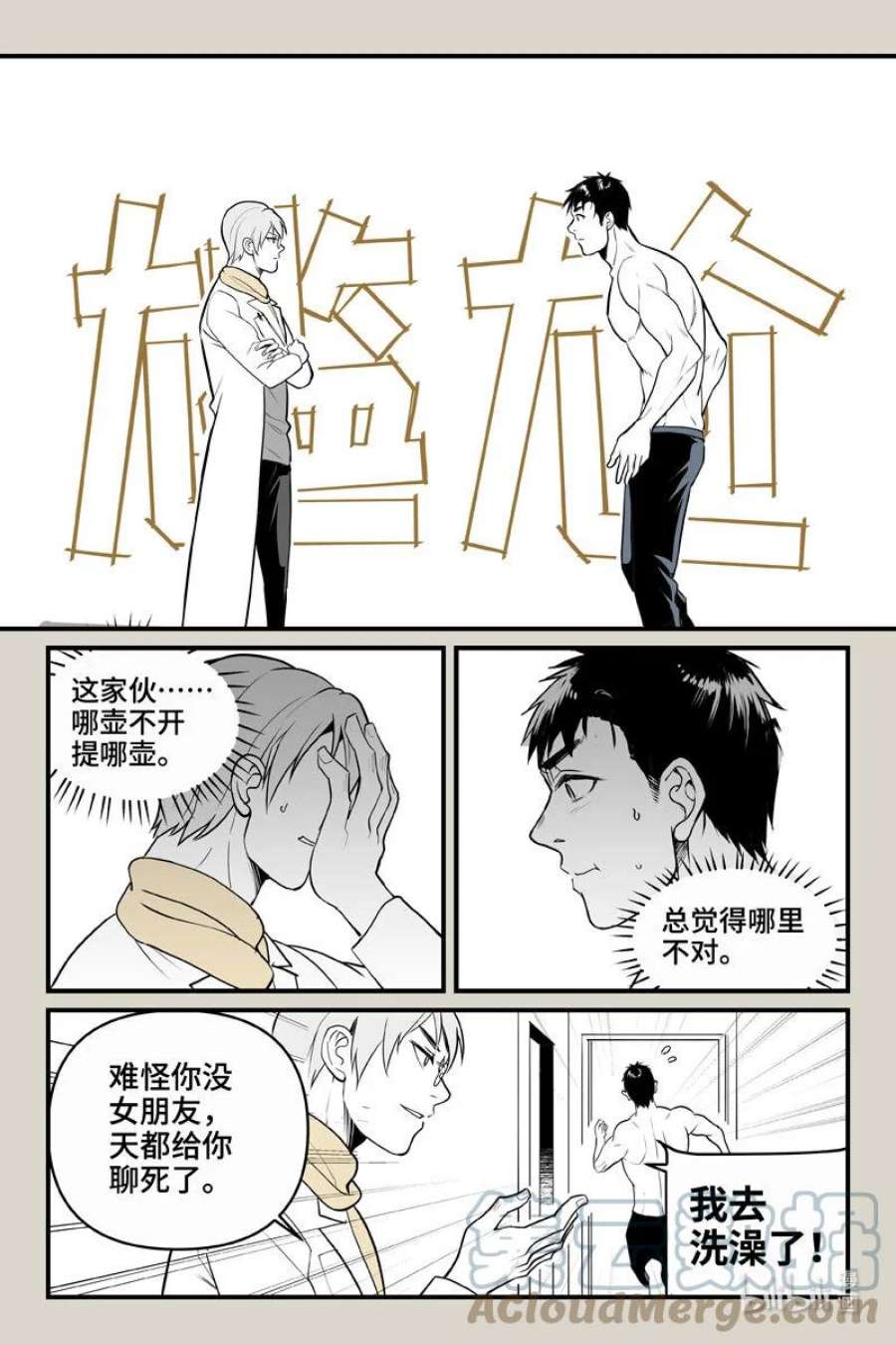 夜行人73 入局（下）