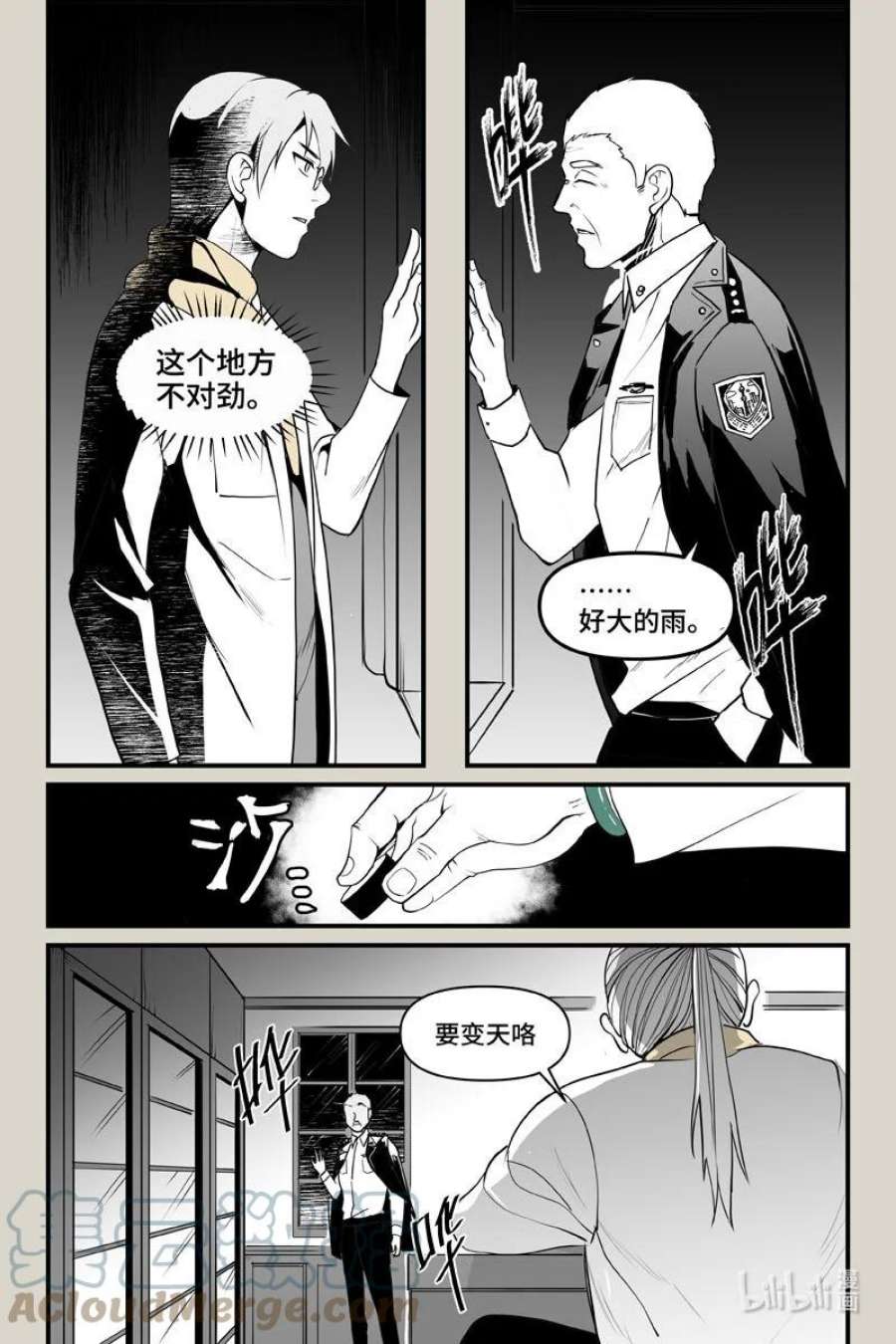 夜行人73 入局（下）