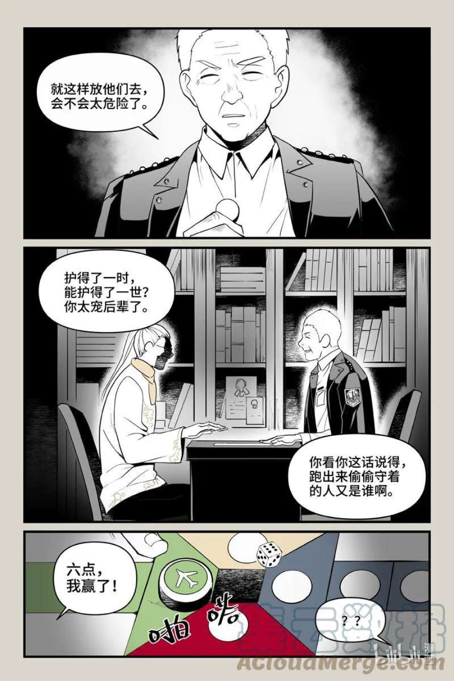 夜行人73 入局（下）
