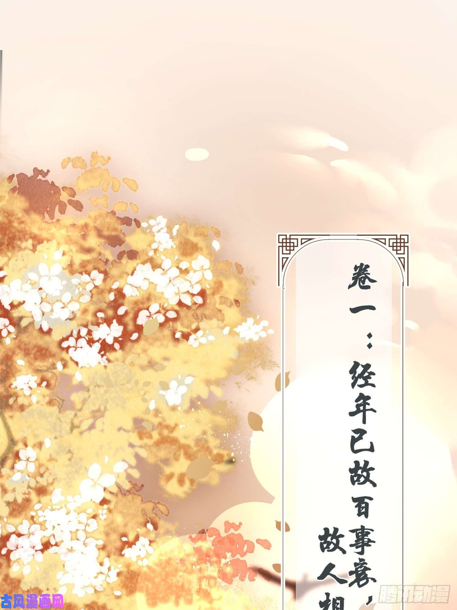 清欢序第一话：跨越时间，与你重逢