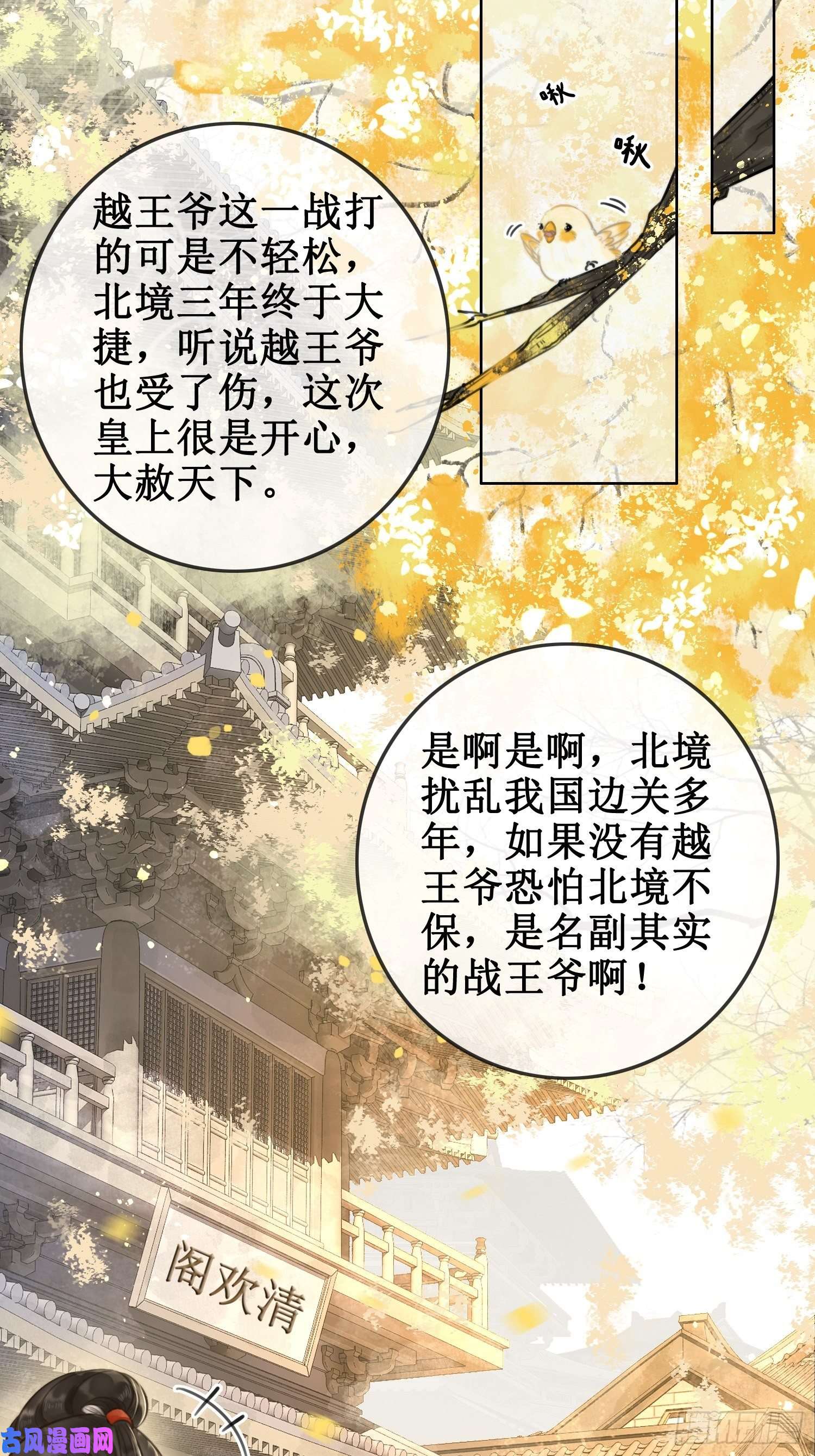 清欢序第一话：跨越时间，与你重逢