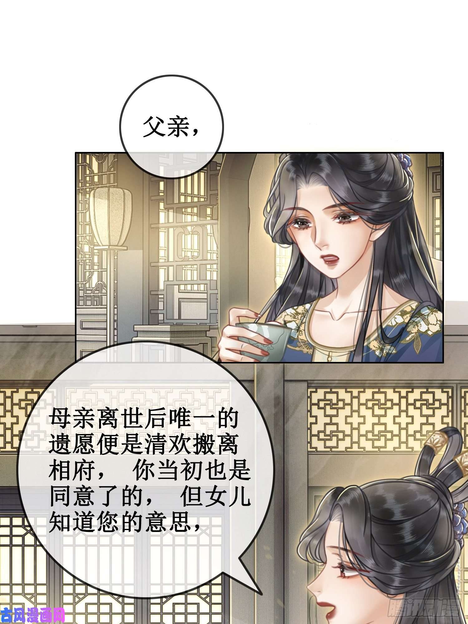 清欢序第二话：重返京都，暗藏杀机