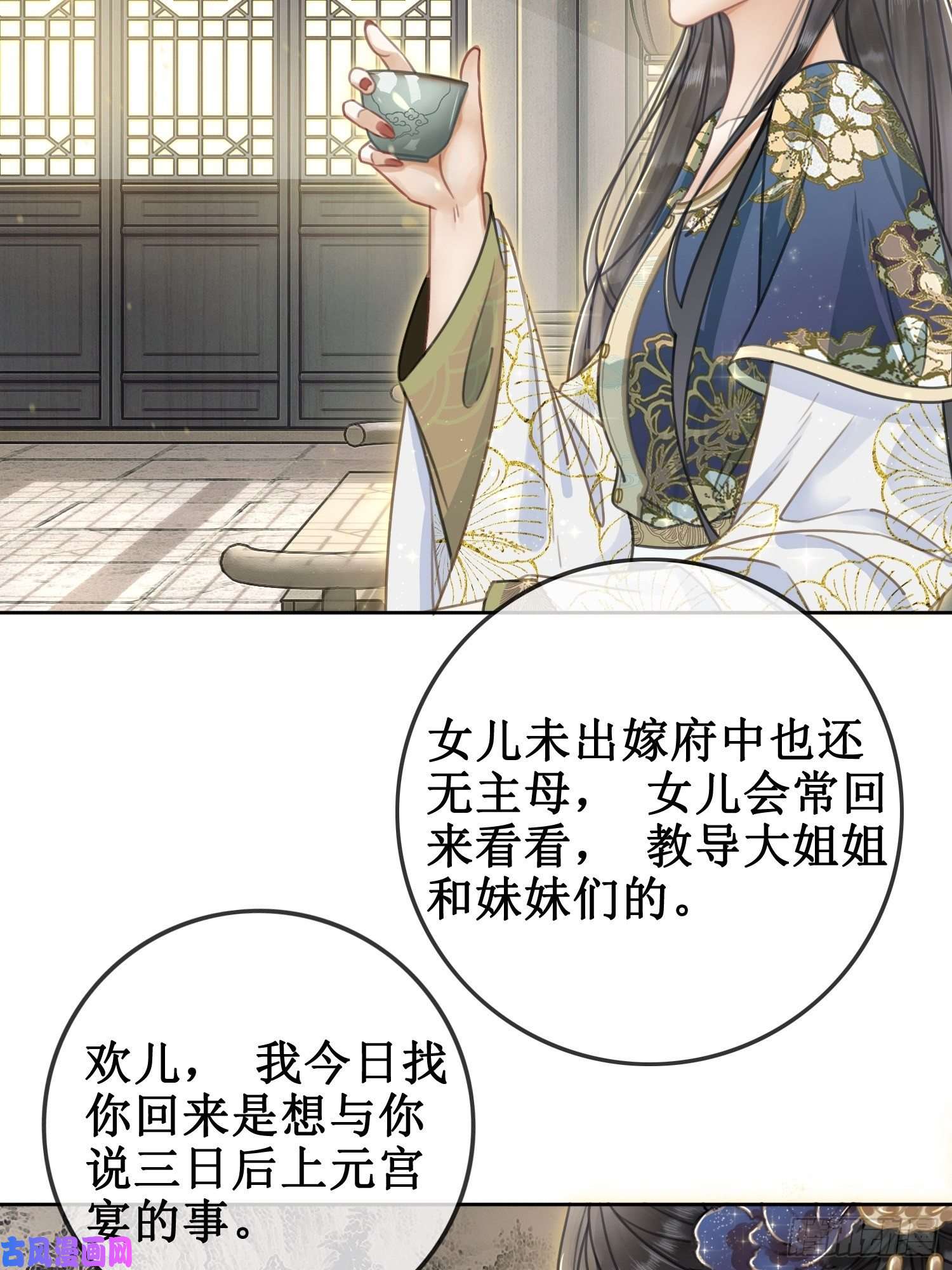 清欢序第二话：重返京都，暗藏杀机