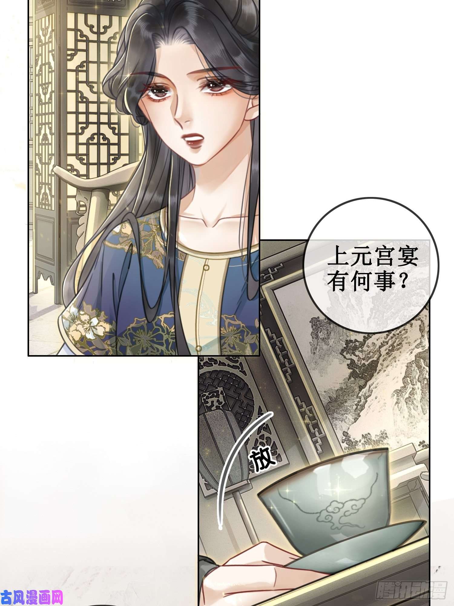 清欢序第二话：重返京都，暗藏杀机