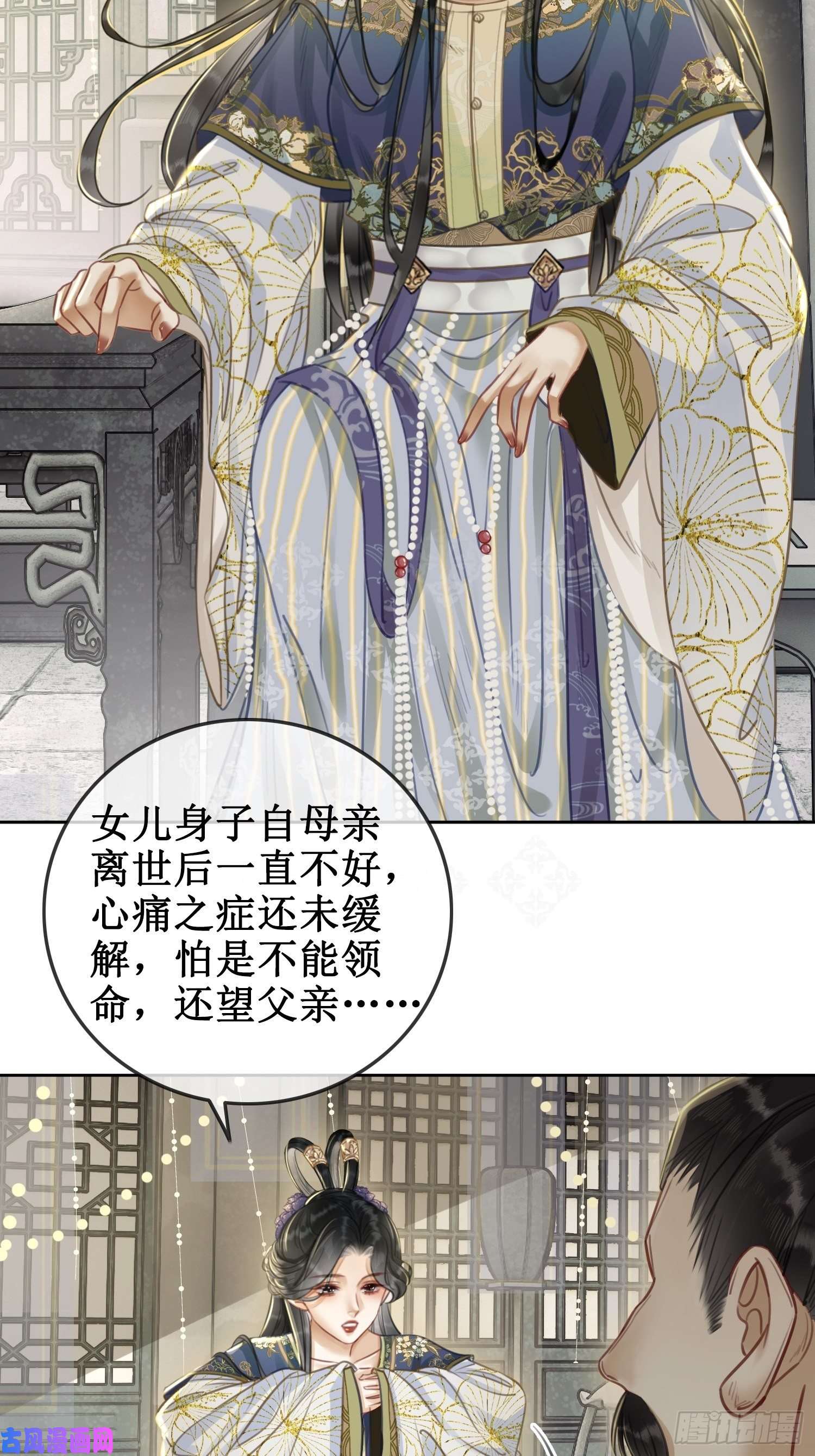 清欢序第二话：重返京都，暗藏杀机