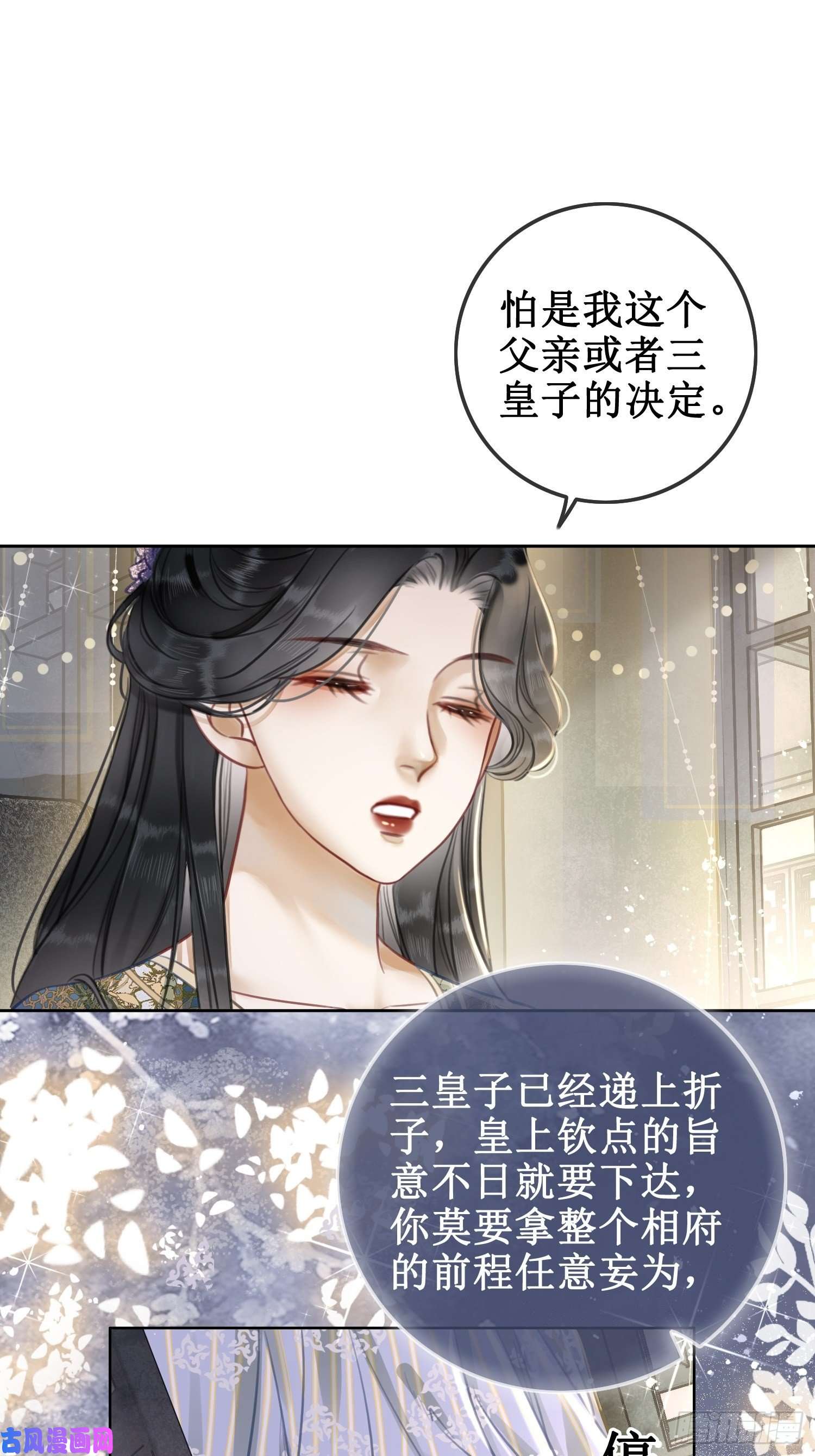 清欢序第二话：重返京都，暗藏杀机