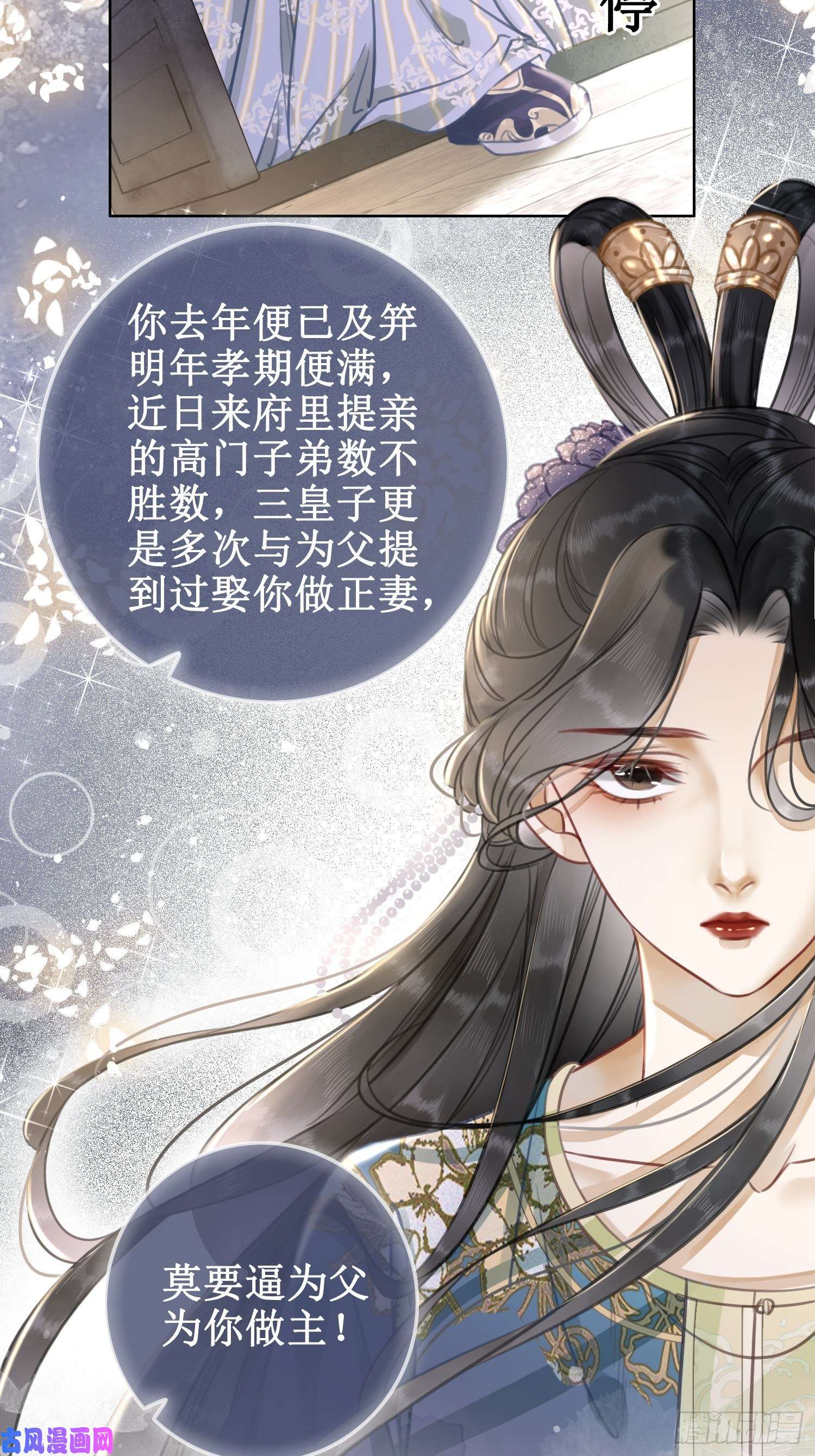 清欢序第二话：重返京都，暗藏杀机