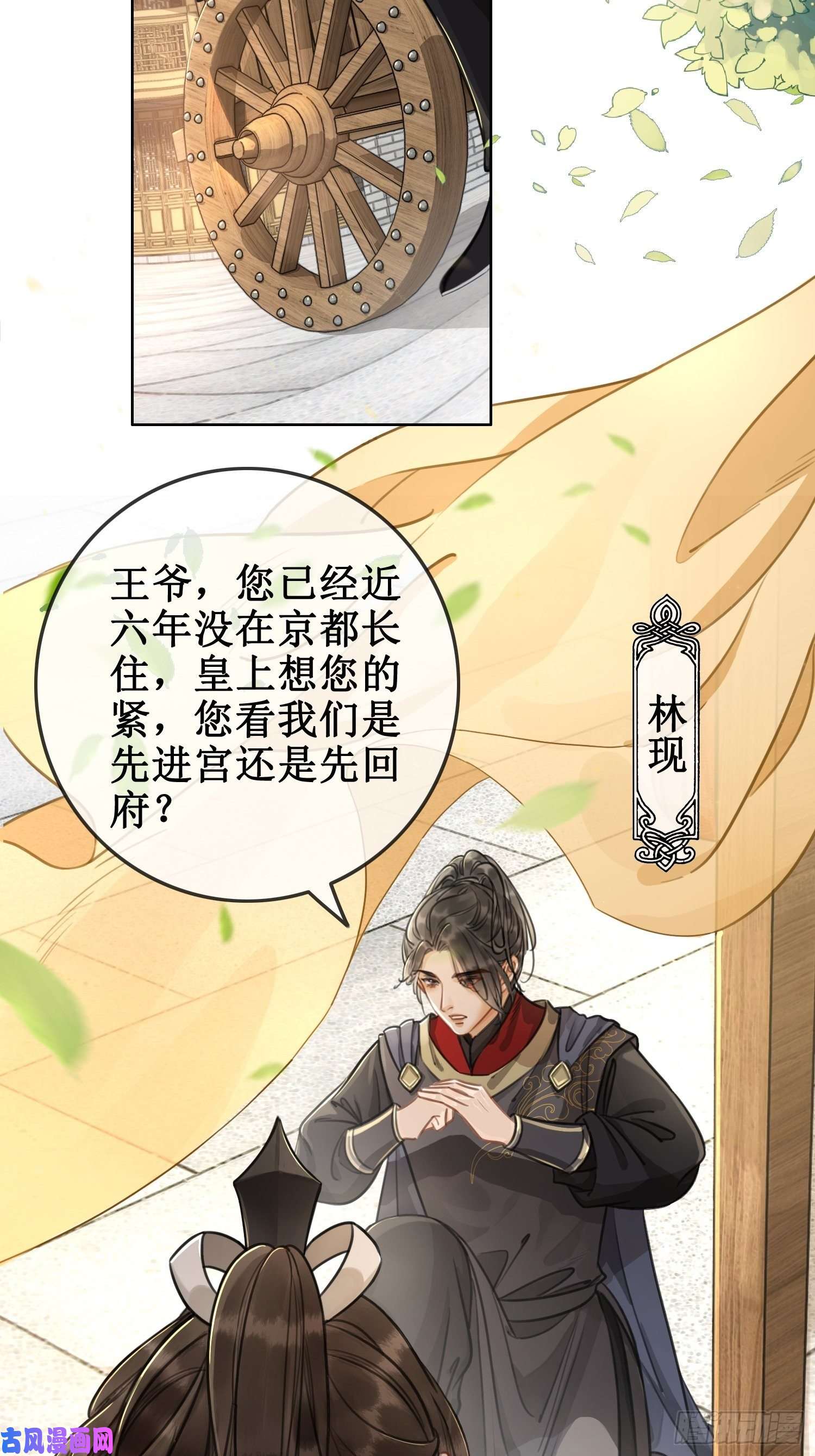 清欢序第二话：重返京都，暗藏杀机