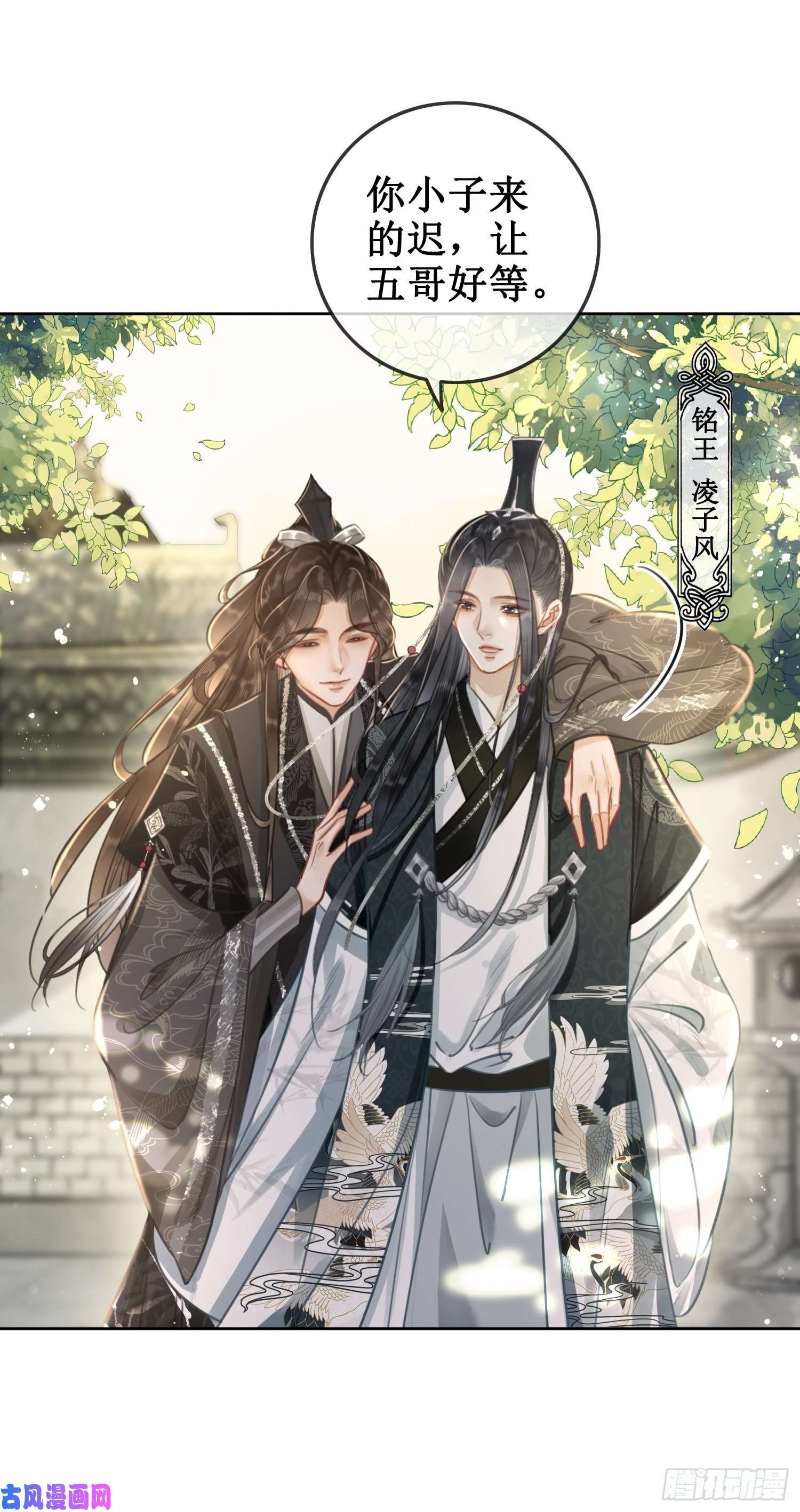 清欢序第二话：重返京都，暗藏杀机