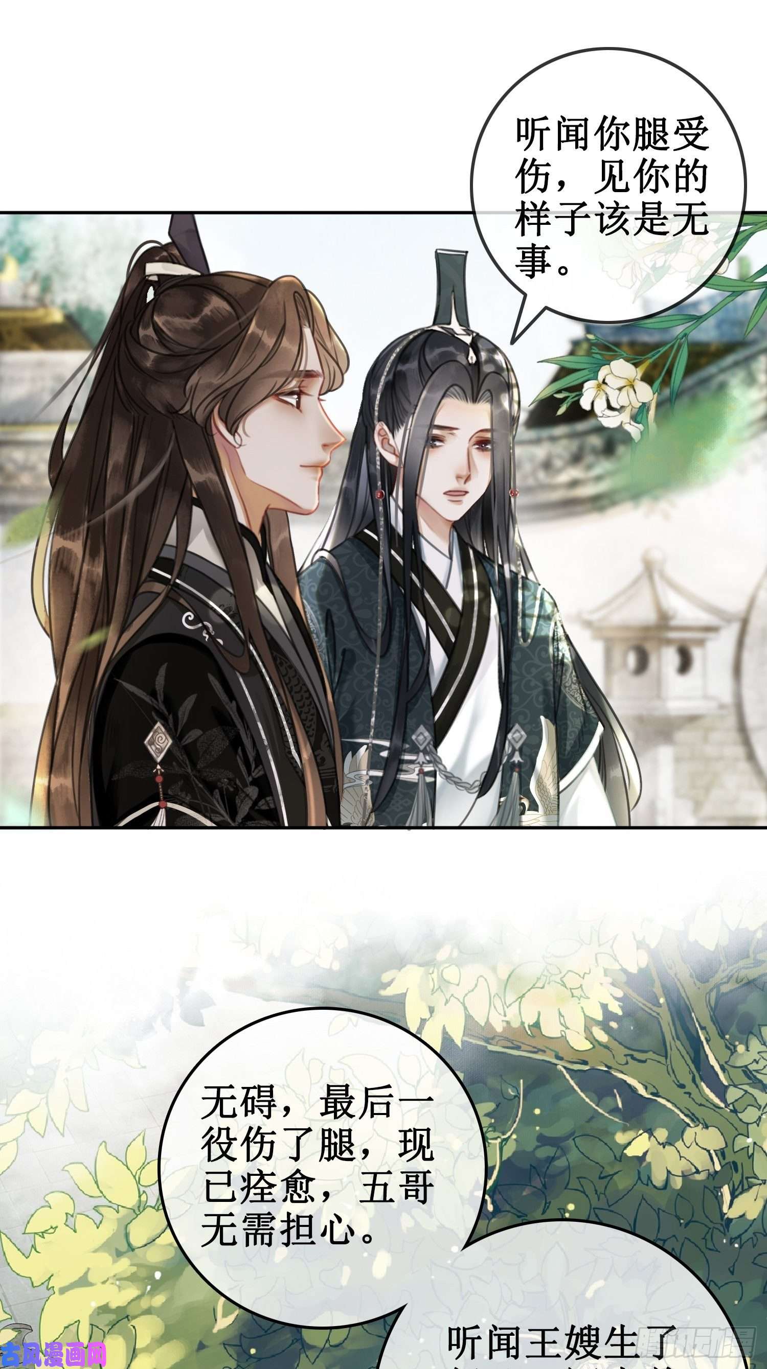 清欢序第二话：重返京都，暗藏杀机